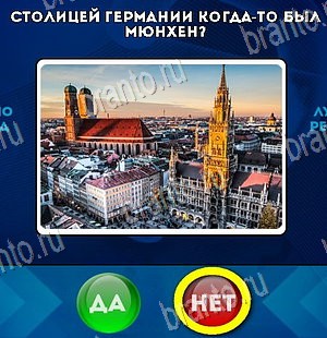 Игра Да или Нет подсказки Уровень 5748