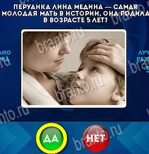 Да или Нет ответы в картинках Уровень 5756