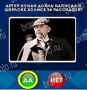Игра Да или Нет ответы Уровень 5757