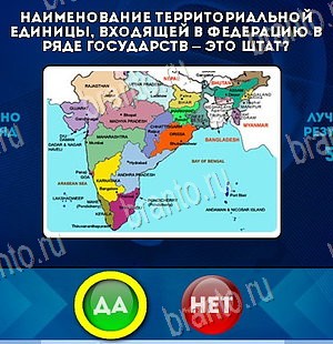 Игра Да или Нет подсказки Уровень 5758