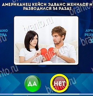 игра Да или Нет помощь Уровень 5759