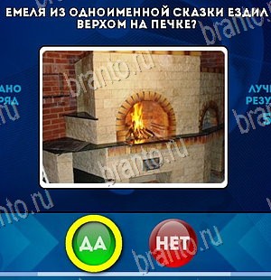 Помощь на игру ВК Да или Нет Уровень 5764