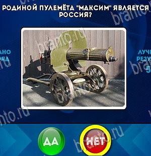 игра Да или Нет ответ на Уровень 5770