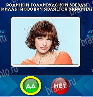 Да или Нет ответы в картинках Уровень 5776