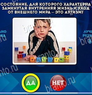 игра Да или Нет ответ на Уровень 5780