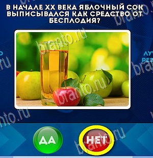 Да или Нет игра подсказки Уровень 5784