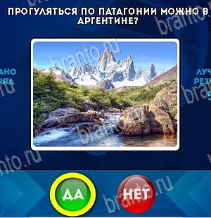 Подсказки на игру Да или Нет Уровень 5792
