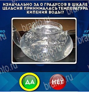 Решения на игру Да или Нет Уровень 5793