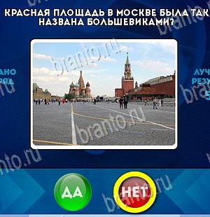 Помощь на игру ВК Да или Нет Уровень 5794