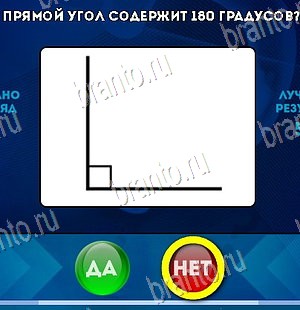 Да или Нет решения Уровень 5802