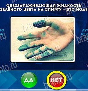 Да или Нет игра ответы Уровень 5803