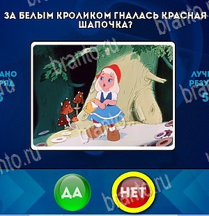 Игра Да или Нет ответы Уровень 5807