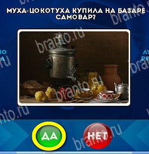 Да или Нет игра ответы Уровень 5813
