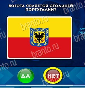 Да или Нет ответы в картинках Уровень 5816