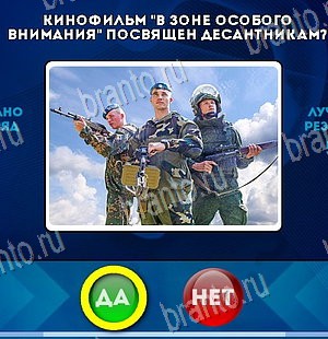 ответы на игру Да или Нет в одноклассниках Уровень 5821