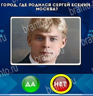 Решения на игру Да или Нет Уровень 5823