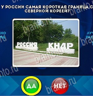 ответы на игру в одноклассниках Да или Нет Уровень 5826