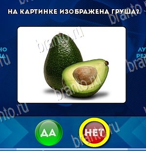 Да или Нет игра ответы в одноклассниках Уровень 5827