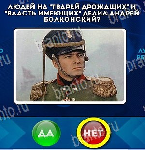 Да или Нет подсказки в контакте Уровень 5829