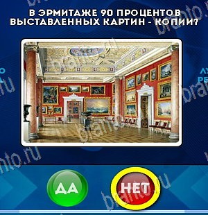 решебник на игру Да или Нет Уровень 5831