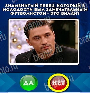Да или Нет игра помощь Уровень 5835
