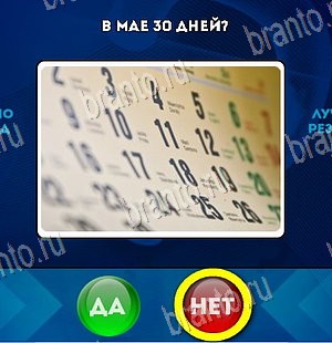 Игра Да или Нет ответы Уровень 5837