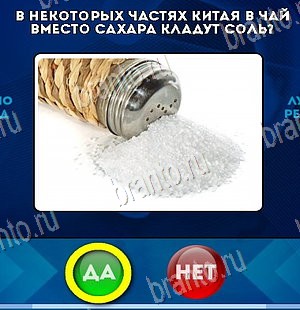Игра Да или Нет подсказки Уровень 5838