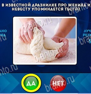 решебник на игру Да или Нет Уровень 5841
