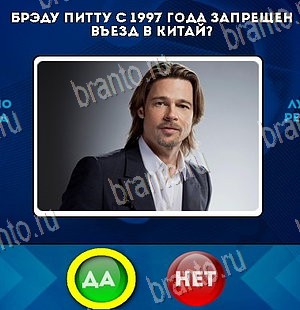 Да или Нет игра подсказки Уровень 5844