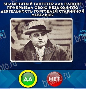 Да или Нет игра помощь Уровень 5845