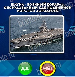 игра Да или Нет ответ на Уровень 5850