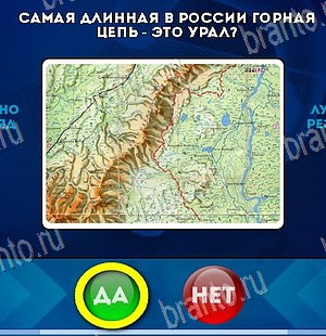ответы на игру Да или Нет в одноклассниках Уровень 5851