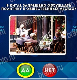 Помощь на игру ВК Да или Нет Уровень 5854