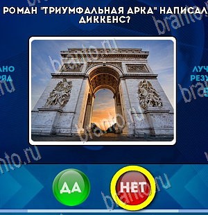 Одноклассники Да или Нет ответы Уровень 5858