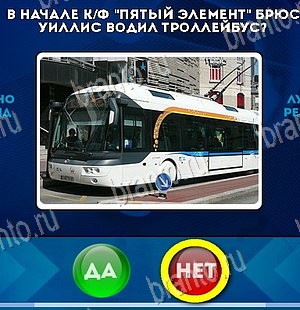 Да или Нет решения Уровень 5862