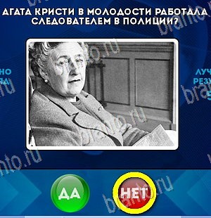 Да или Нет игра помощь Уровень 5865