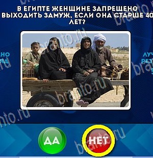 Да или Нет игра помощь Уровень 5875