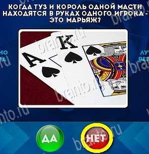 игра Да или Нет помощь Уровень 5879