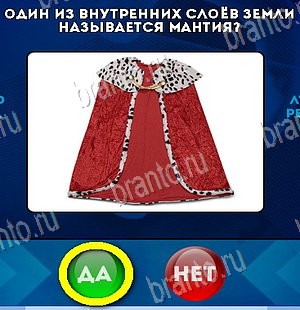 ответы на игру Да или Нет в одноклассниках Уровень 5881