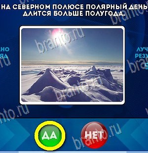 Помощь на игру ВК Да или Нет Уровень 5884