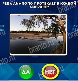 Да или Нет игра ответы в одноклассниках Уровень 5887