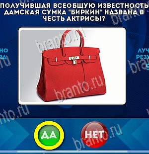 Одноклассники Да или Нет ответы Уровень 5888