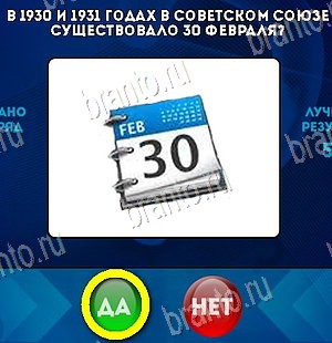 Игра Да или Нет ответы Уровень 5897