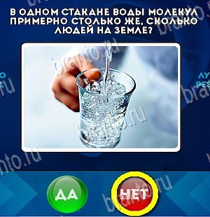 игра Да или Нет помощь Уровень 5899