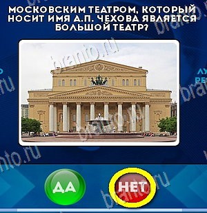 Да или Нет игра подсказки Уровень 5904