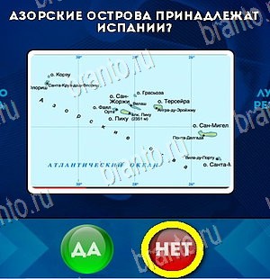 Игра Да или Нет подсказки Уровень 5908