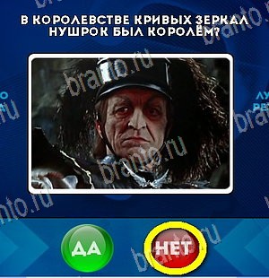 ответы к игре Да или Нет Уровень 5915