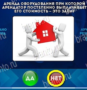 игра Да или Нет ответ на Уровень 5920