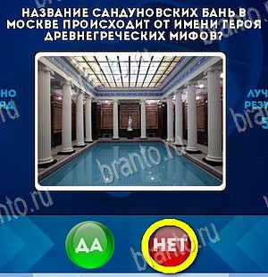 Да или Нет игра помощь Уровень 5925