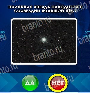 игра Да или Нет помощь Уровень 5929